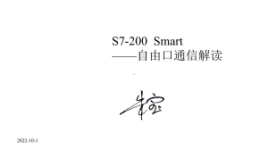 S7200SMART自由口通信实例解读分析课件.pptx