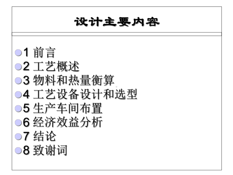 年产5000吨邻甲基苯甲酸装置的工艺设计课件.ppt_第3页