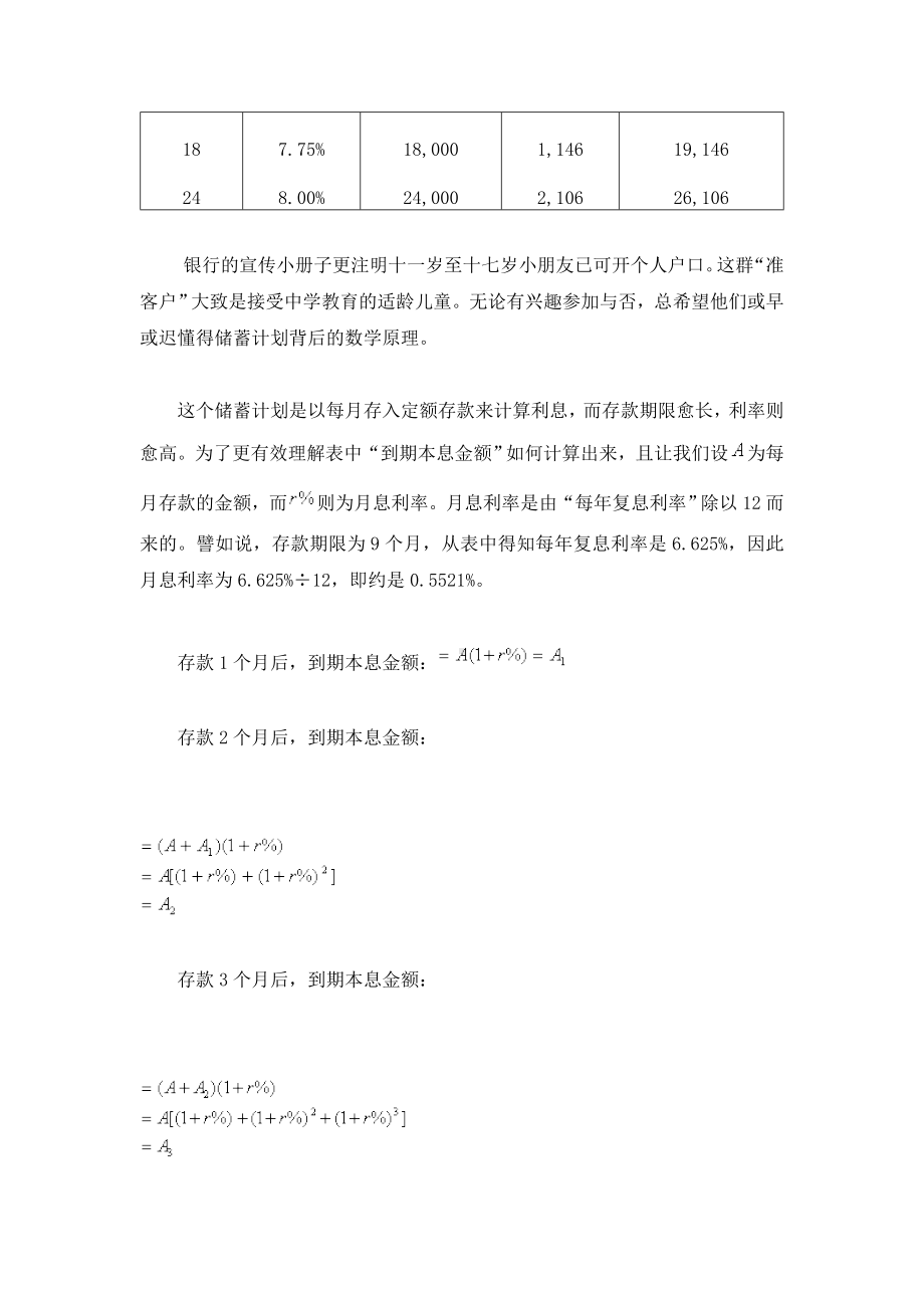 高中数学校本课程《生活中的数学》.doc_第2页