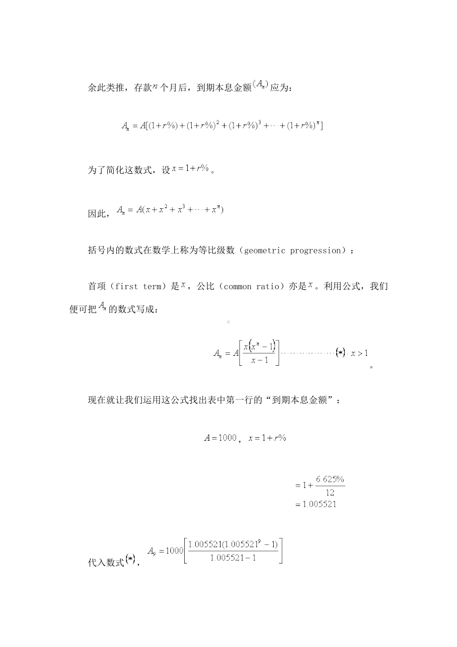 高中数学校本课程《生活中的数学》.doc_第3页