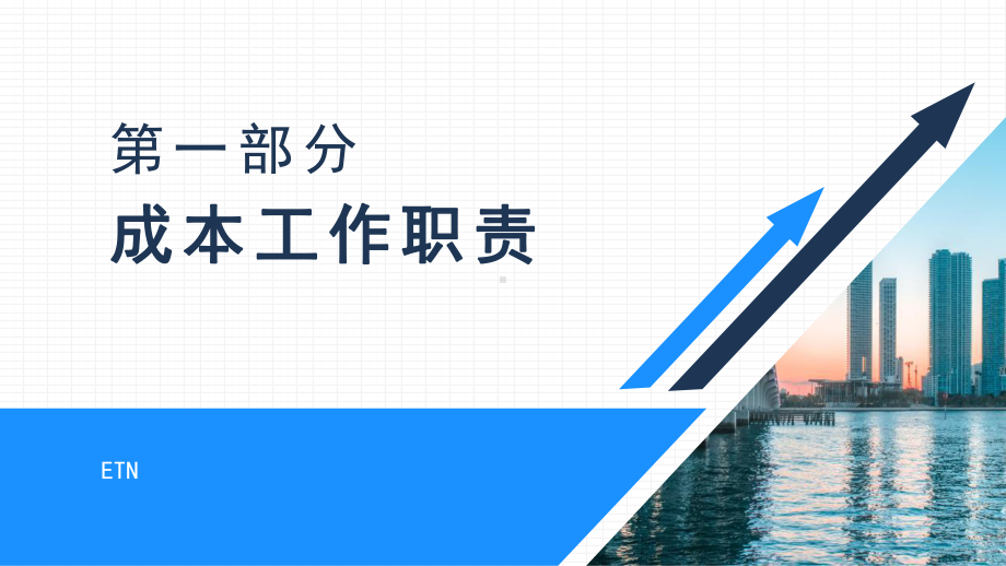 以降本增效提升企业竞争实力动态课件.pptx_第3页