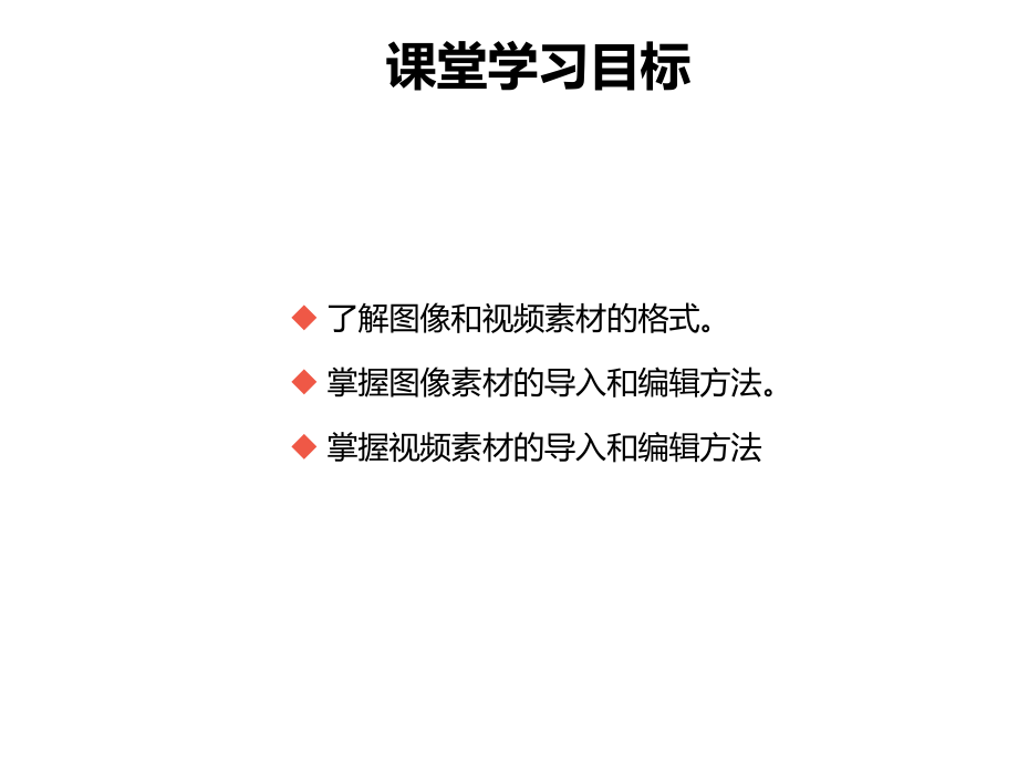 FlashCS6第5章外部素材的应用课件.pptx_第2页