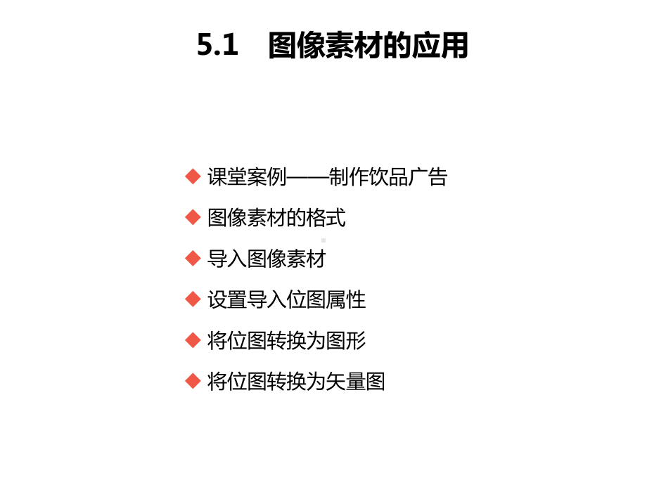 FlashCS6第5章外部素材的应用课件.pptx_第3页