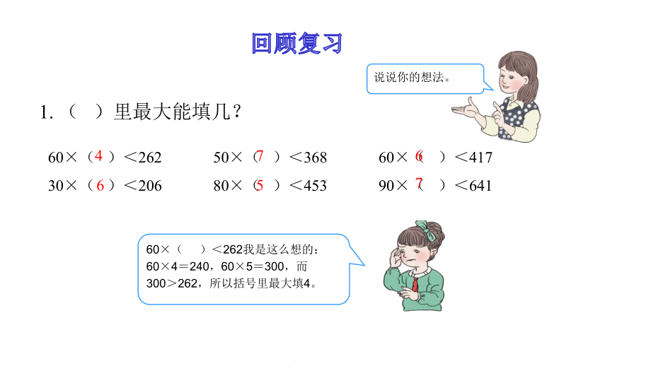 64除数接近整十数的笔算除法(用“五入”法试商)人教版数学四年级上册优质课名师公开课课件.pptx_第3页