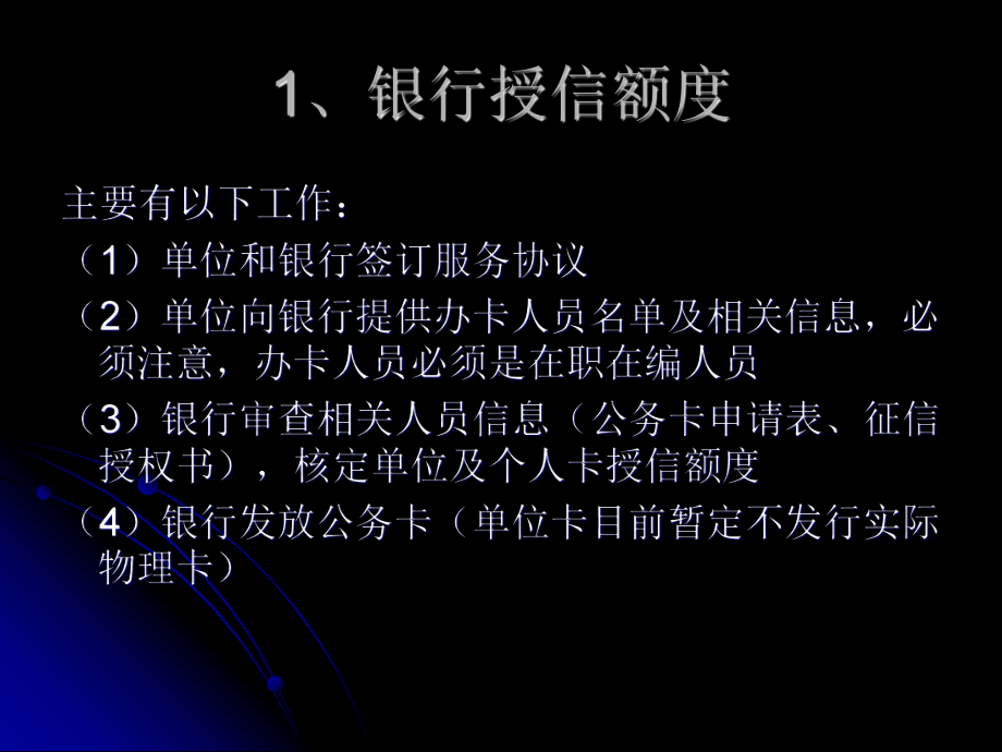 公务卡业务简介课件.ppt_第3页