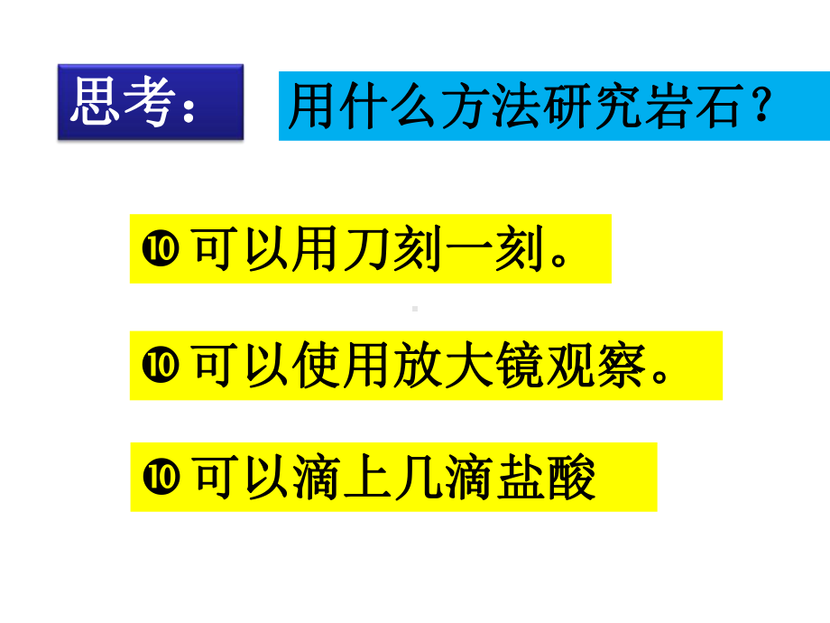 四年级下册科学《认识几种常见的岩石》教科版课件.ppt_第2页