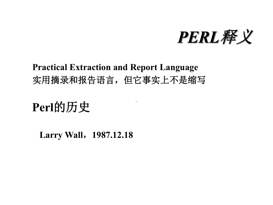 PERL在生物信息学中的应用课件.ppt_第3页