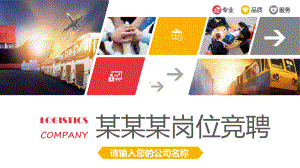 公安局工会主席岗位竞聘演讲课件.pptx