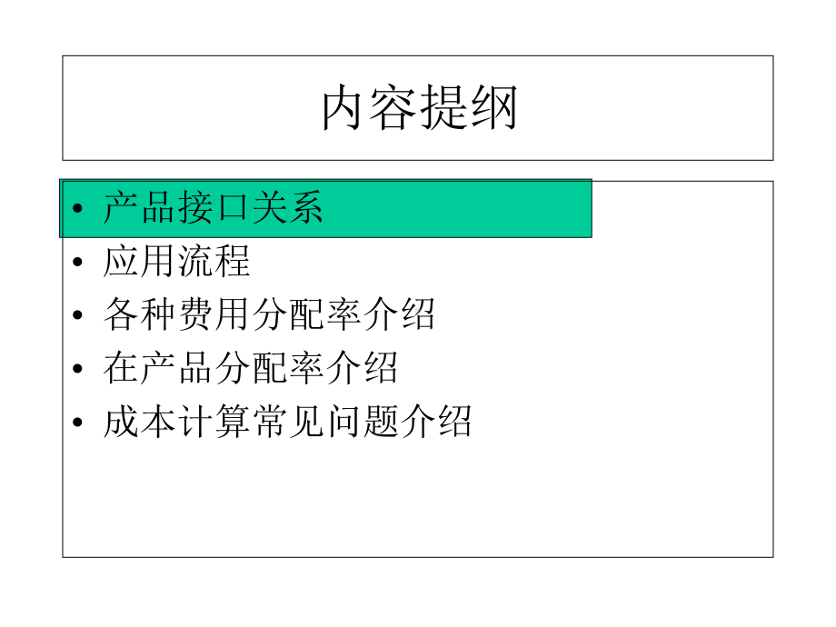 用友U8成本管理培训课件.ppt_第2页