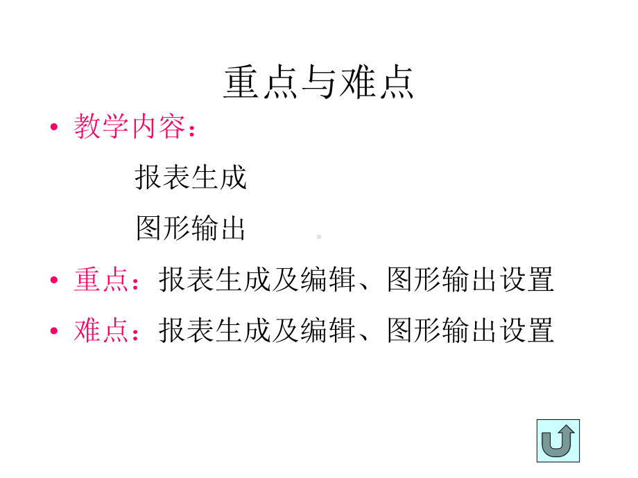 MAPGIS应用教程空间数据的可视化课件.pptx_第1页