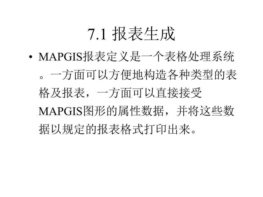 MAPGIS应用教程空间数据的可视化课件.pptx_第3页