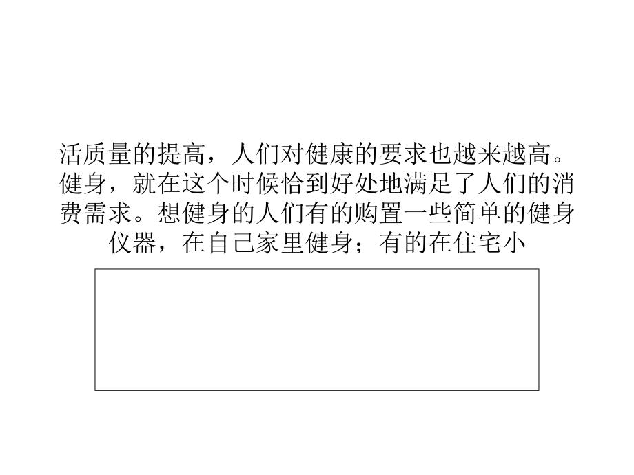 TRX健身健身深圳人最好休闲方式课件.ppt_第3页