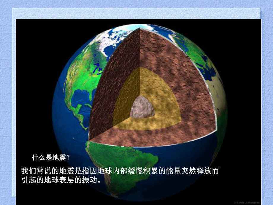 四川汶川大地震课件.ppt_第2页