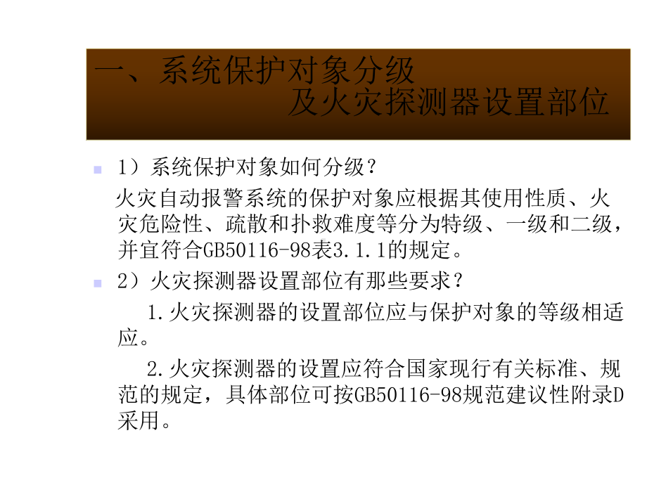 火灾自动报警系统及综合布线课件.ppt_第2页