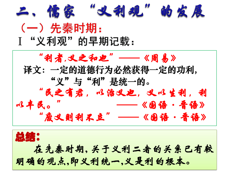 儒家义利观及其现实意义课件.ppt_第3页