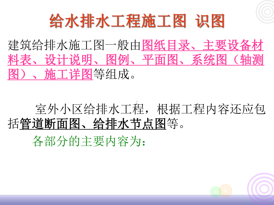 建筑设备工程第1章8Z课件.ppt_第2页