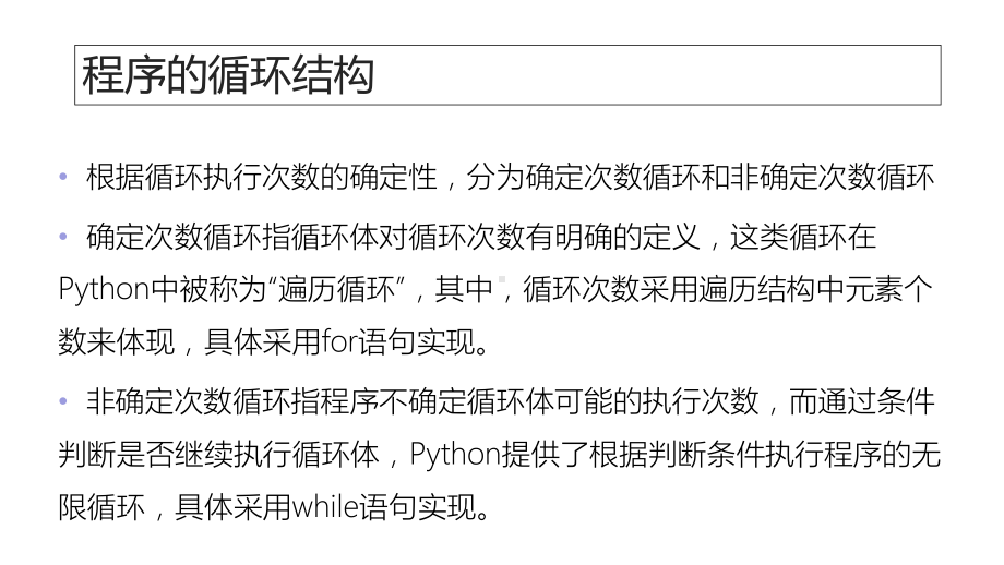 Python电子教案42程序的控制结构课件.pptx_第3页