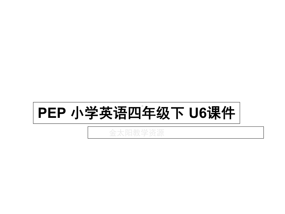 PEP四年级下册英语第六单元课件.ppt_第1页