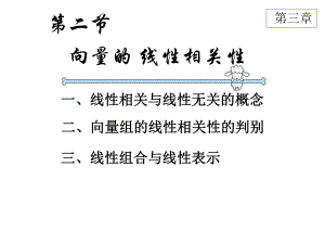 向量组间的线性关系课件.ppt