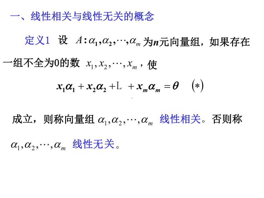 向量组间的线性关系课件.ppt_第2页