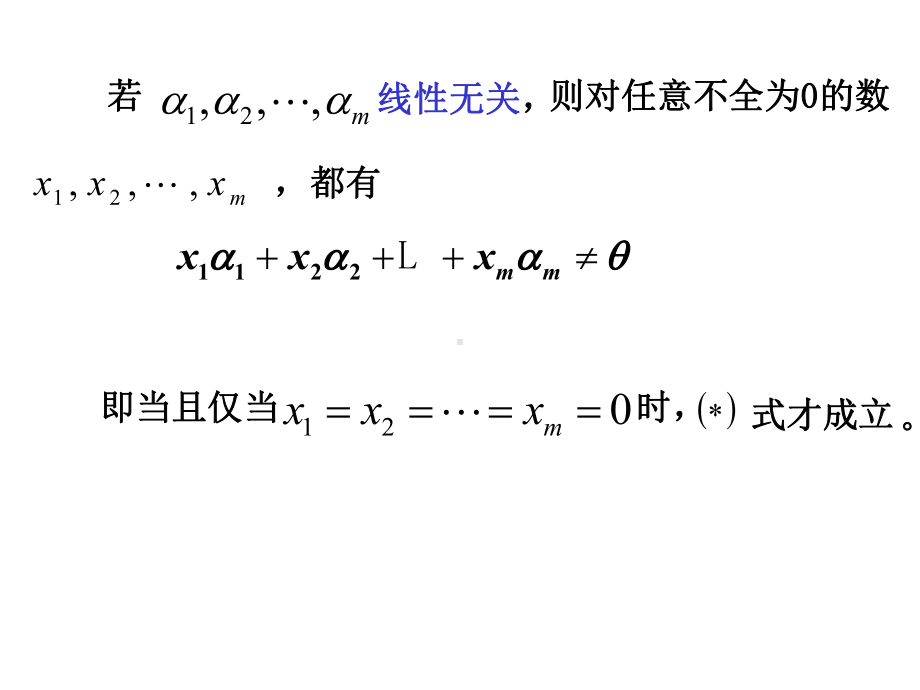 向量组间的线性关系课件.ppt_第3页