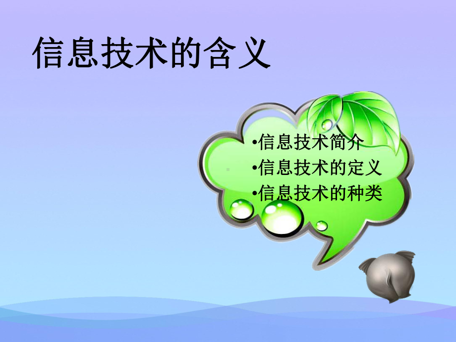 信息技术给社会生活带来的利与弊2021优秀课件.ppt_第2页