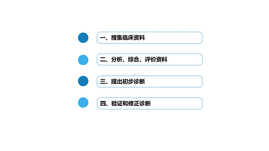 疾病诊断的步骤第九版诊断课件.pptx_第2页