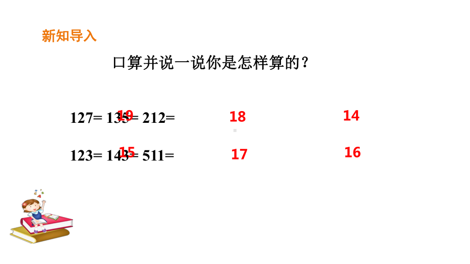 100以内数的加法（不进位加）完整版课件.ppt_第2页