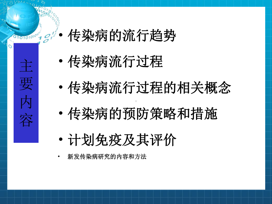 传染病流行病学课件.ppt_第3页