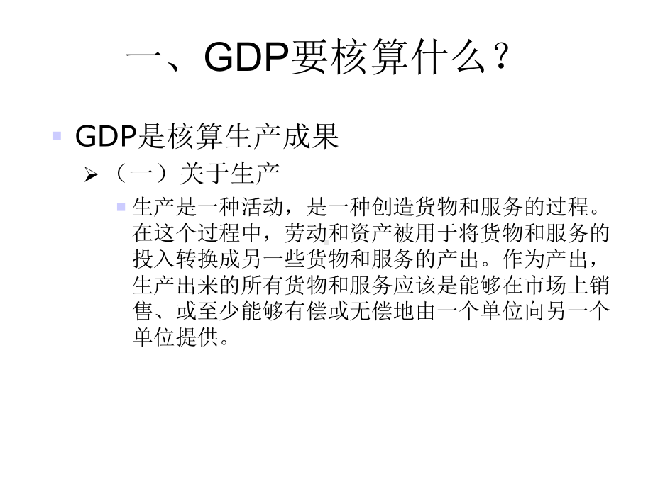 国民经济核算司精讲GDP核算课件.ppt_第3页