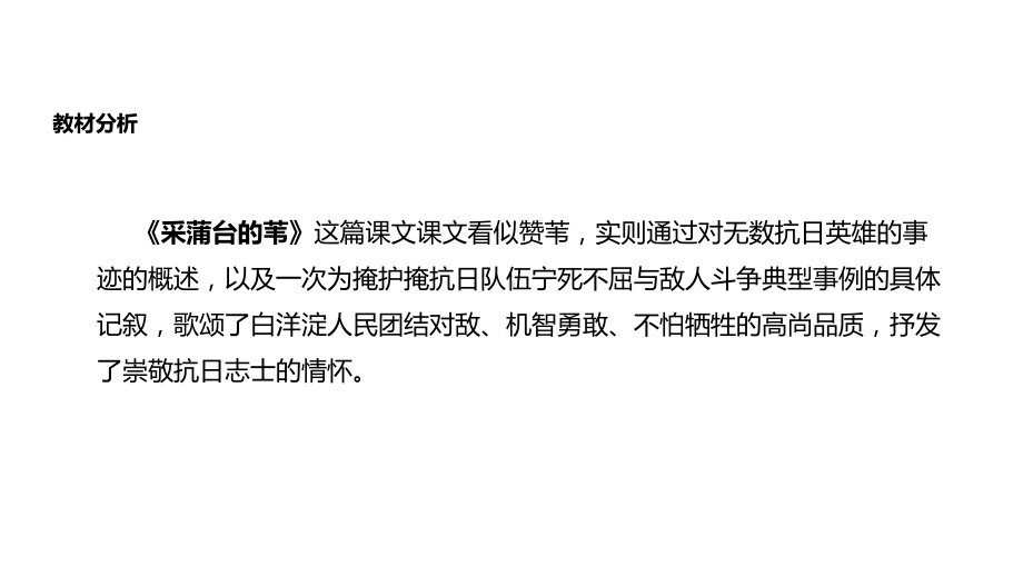 (赛课课件)六年级下册语文《采蒲台的苇》(共18张).pptx_第2页