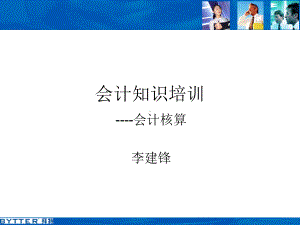 会计知识培训2课件.ppt