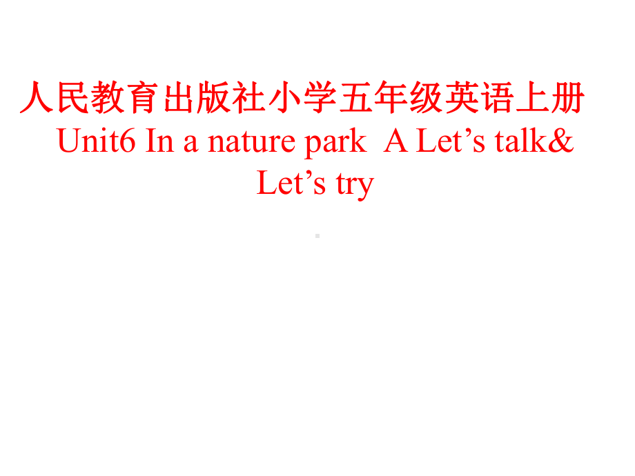 PEP人教版小学英语五年级上册《Unit6Inanaturepark》ALet’stalk&Let’stry课件.ppt_第1页