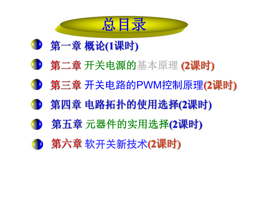 开关电源的结构和基本原理课件.ppt_第2页