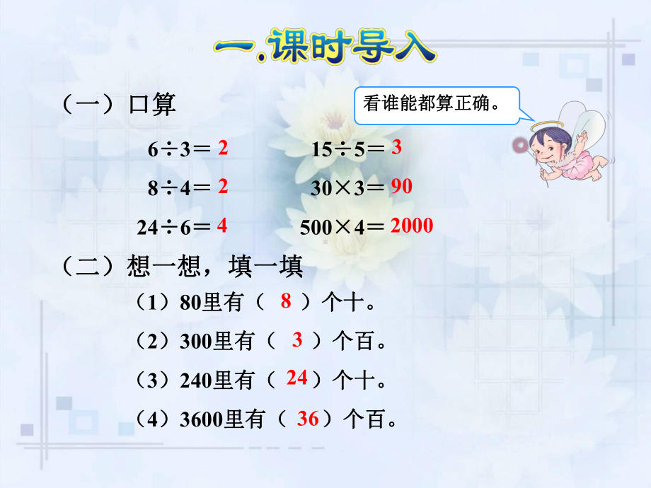 人教版数学三年级下册第二单元除数是一位数的除法第1课时商是整十、整百、整千数的口算除法课件.ppt_第2页