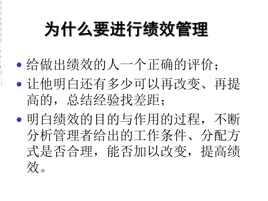 现代企业绩效管理(43)课件1.ppt_第3页