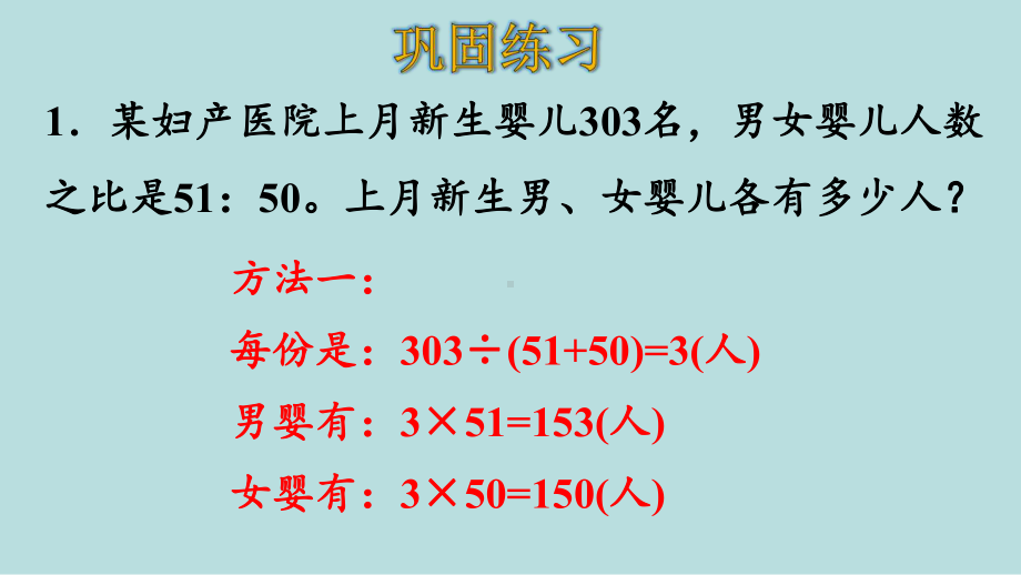 人教版数学六年级上册4比练习十二课件.ppt_第2页