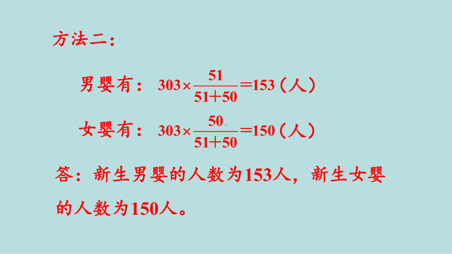 人教版数学六年级上册4比练习十二课件.ppt_第3页