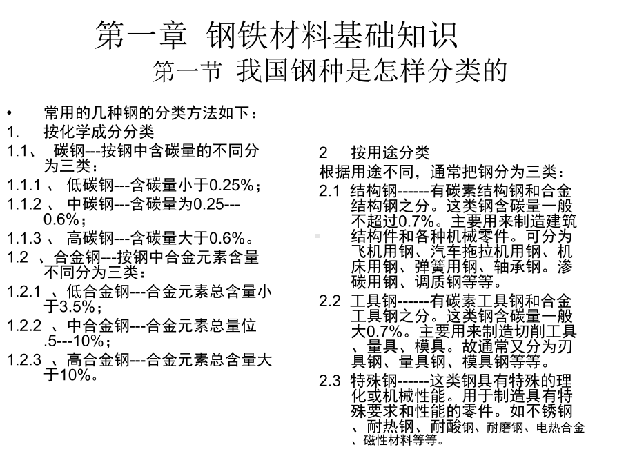 热处理工人培训讲义课件.ppt_第3页