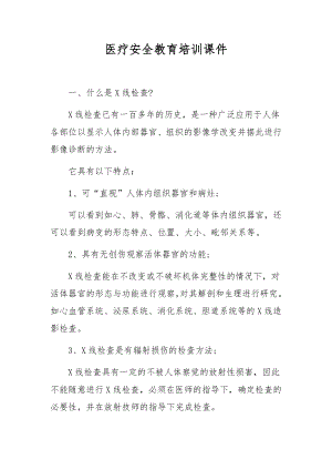 医疗安全教育培训课件.docx