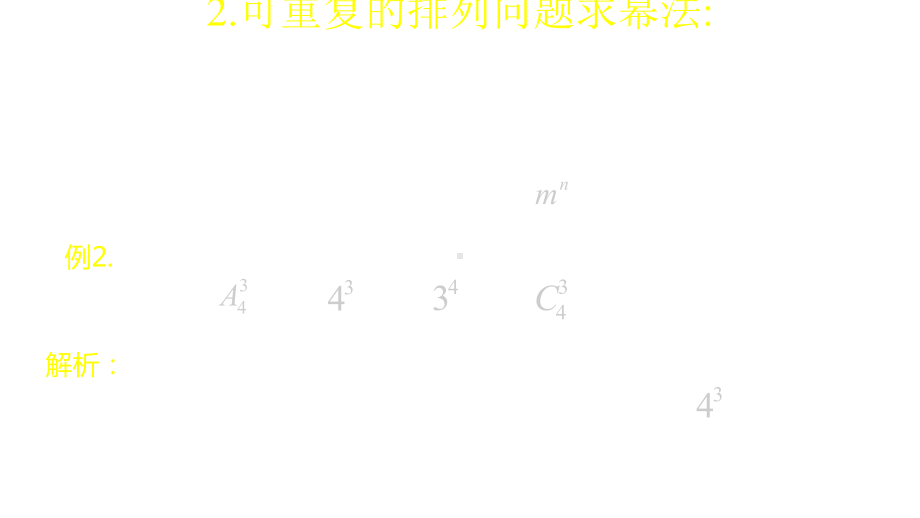 排列与组合的应用举例(常见排列组合问题的解题方法)课件.pptx_第3页