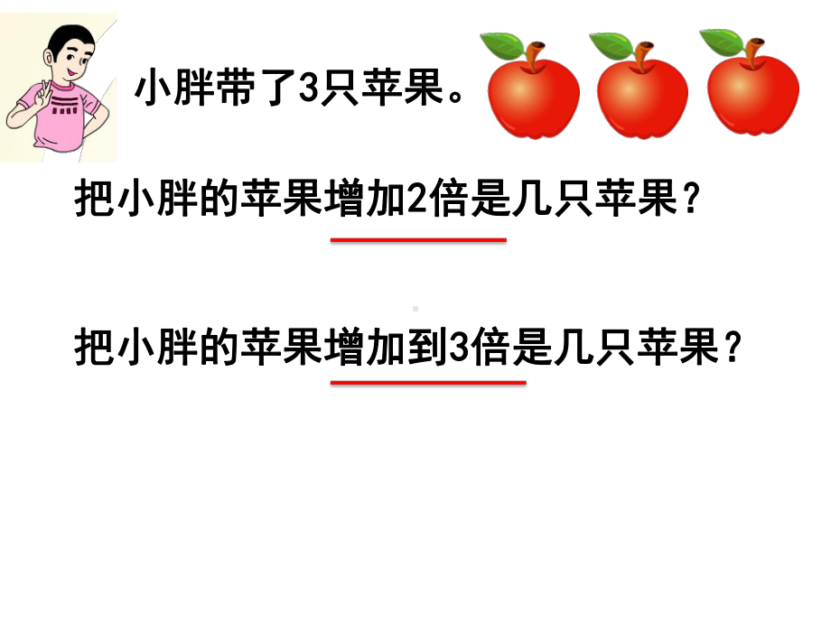 四年级下册数学整理与提高解决问题沪教版课件2.pptx_第3页