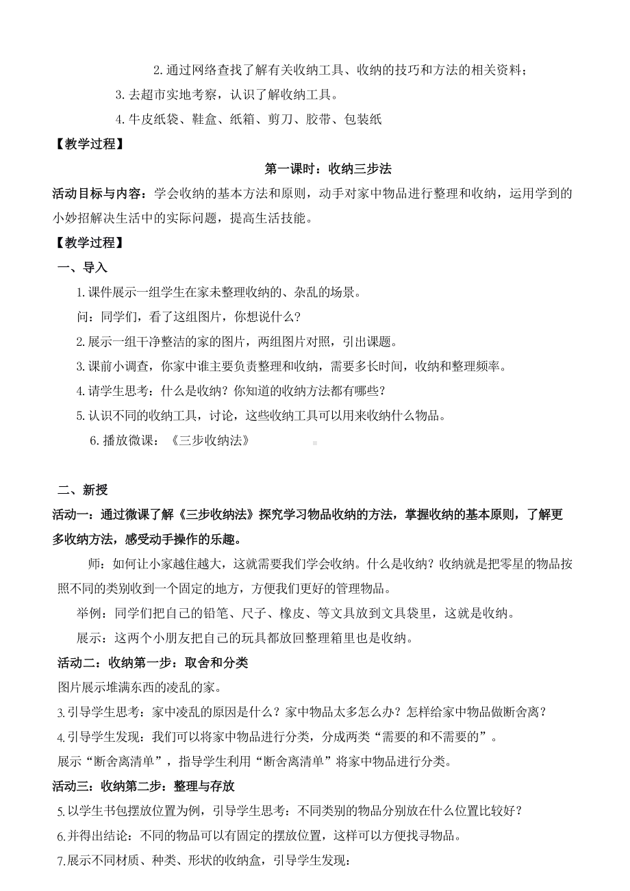 北师大版四年级劳动教育活动4《物品收纳方法多》教案（定稿）.doc_第2页