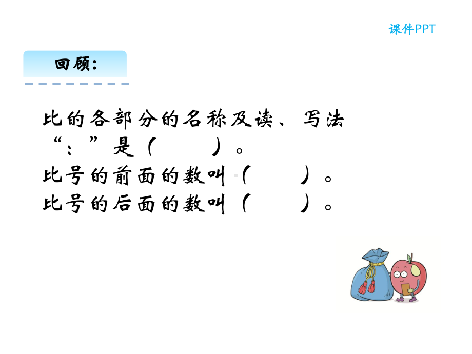 生活中的比第二课时课件.ppt_第3页