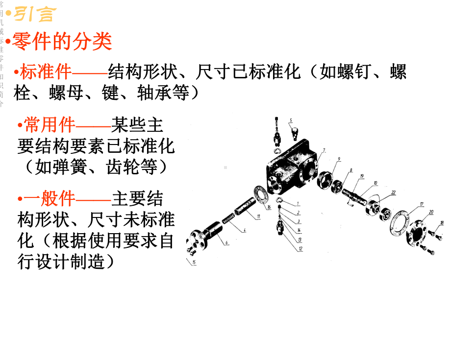 常用机械标准零件知识简介课件.ppt_第2页