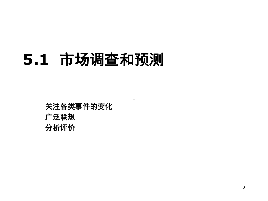 现代企业营销管理课件.ppt_第3页