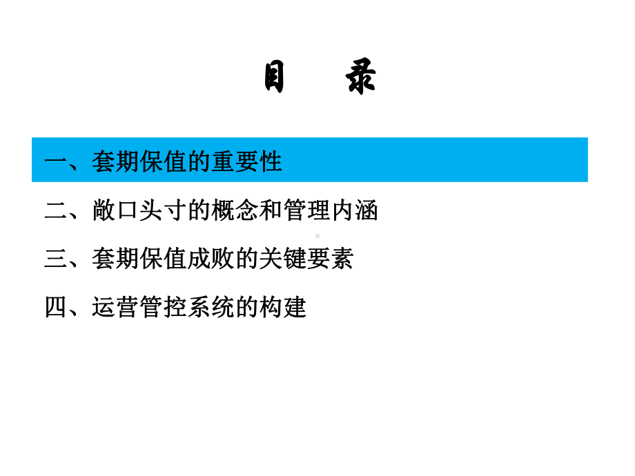 套期保值和敞口管理精选课件.ppt_第2页