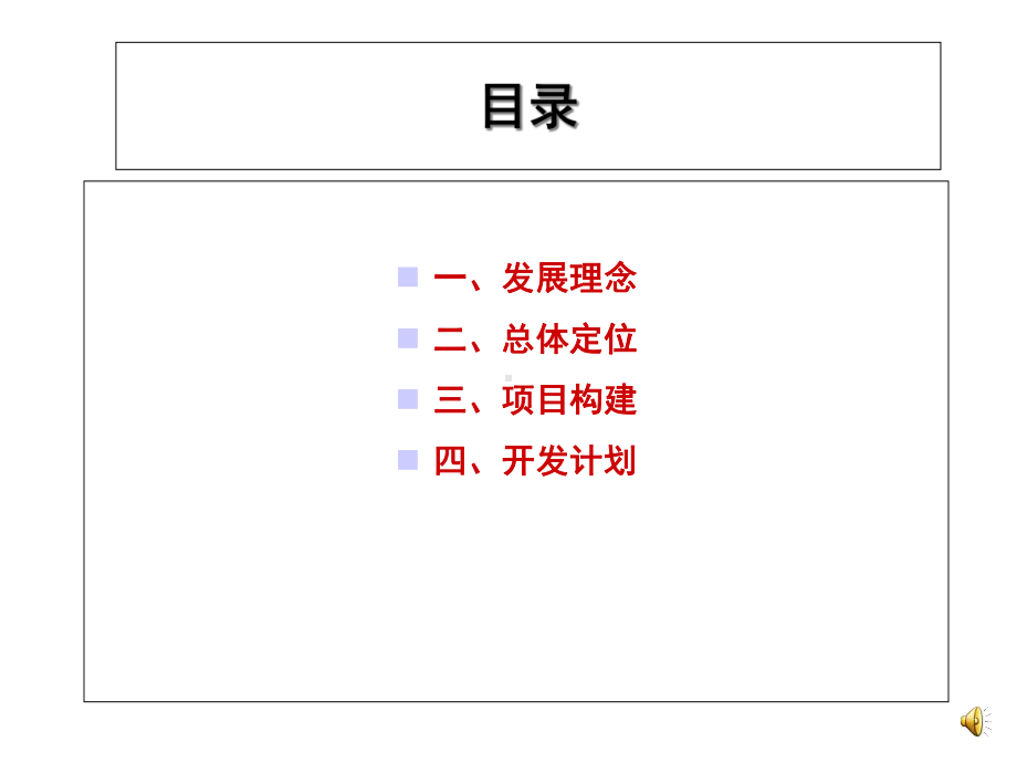 广东某国际休闲度假区策划全案课件.ppt_第2页