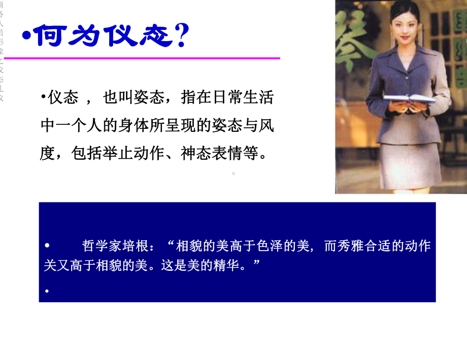 商务人员形象之仪态礼仪课件.ppt_第2页