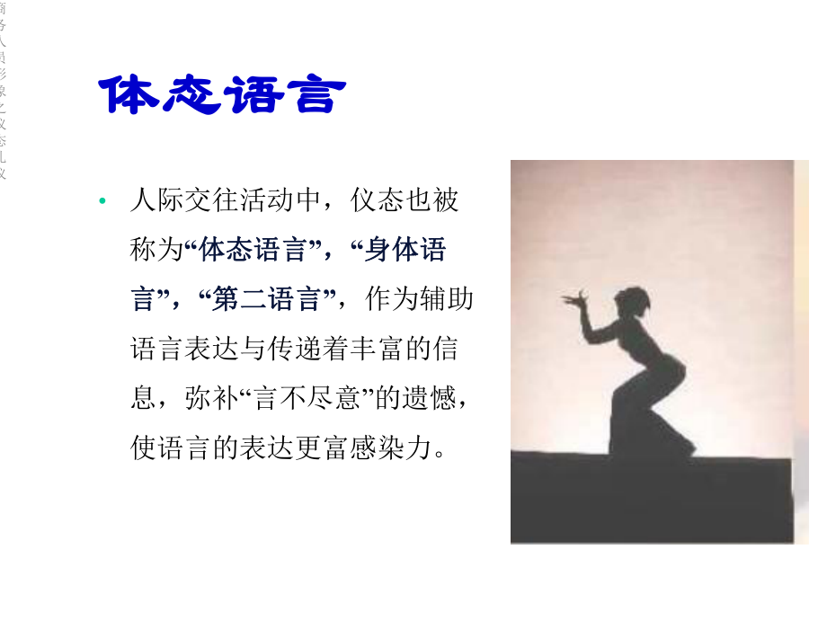 商务人员形象之仪态礼仪课件.ppt_第3页